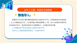 浙教版(2023)八下信息科技第9課人工智能中的機器學習教學課件.pptx