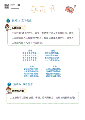 浙教版(2023)八下信息科技第10課智能創(chuàng)意學習單.pptx