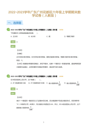 2022-2020年廣州各區六年級上冊數學真題卷（含答案）.docx