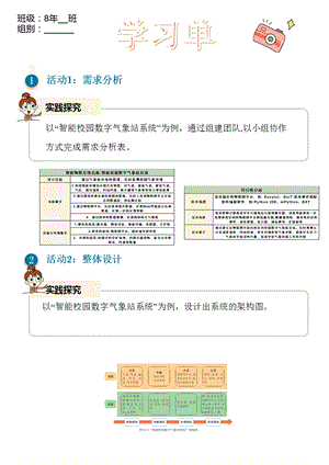浙教版(2023)八下信息科技第12課智能物聯系統的設計 學習單.pptx