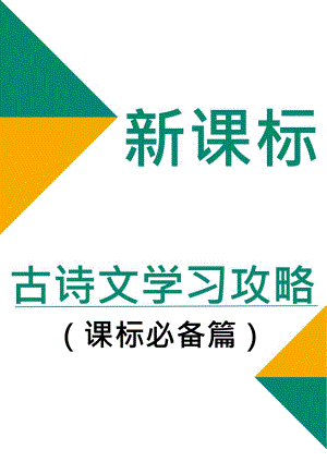 1-6年級小學生必背古詩文.docx
