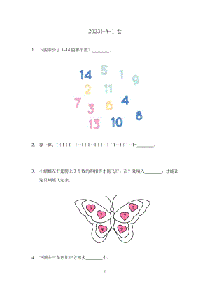 2023希望杯夏令營比賽試題個(gè)人賽一年級(jí).docx