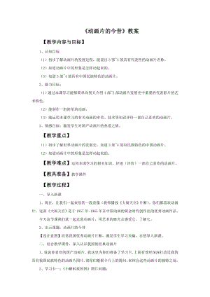 人美版六年級下冊美術《動畫片的今昔》教案.doc