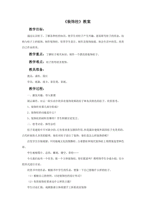 人美版六年級下冊美術裝飾柱教案.doc