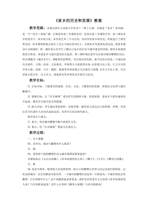 人美版六年級上冊美術家鄉的歷史和發展教案.doc