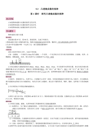人教版八年級上冊物理第3節 凸透鏡成像的規律2 導學案.doc