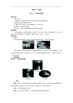 人教版八年級上冊物理第1節 光的直線傳播1 教學設計+反思.doc