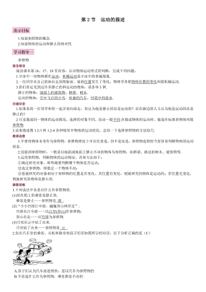 人教版八年級(jí)上冊(cè)物理第2節(jié) 運(yùn)動(dòng)的描述2 導(dǎo)學(xué)案.doc