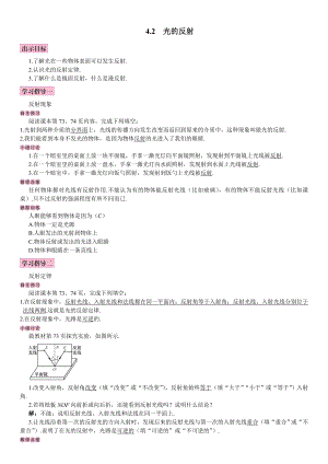 人教版八年級(jí)上冊(cè)物理第2節(jié) 光的反射2 導(dǎo)學(xué)案.doc