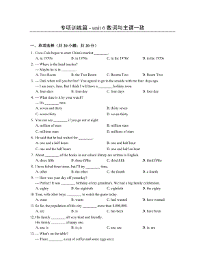 中考英語詞匯語法專題訓練——數詞與主謂一致.docx