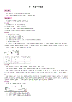 人教版八年級上冊物理第4節 測量平均速度2 導學案.doc