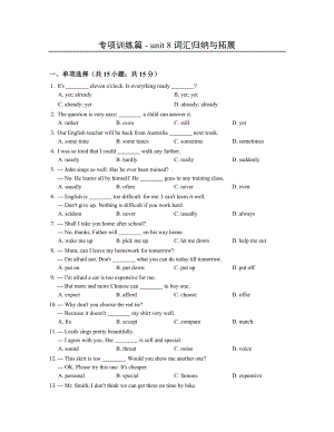中考英語詞匯語法專題訓練詞匯歸納與拓展.docx