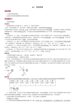 人教版八年級上冊物理第4節 光的折射2 導學案.doc