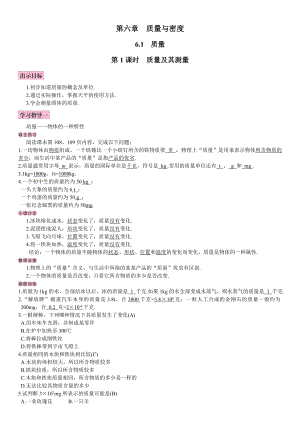 人教版八年級上冊物理第1節(jié)質(zhì)量2導(dǎo)學(xué)案.doc