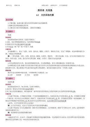 人教版八年級上冊物理第1節 光的直線傳播2 導學案.doc