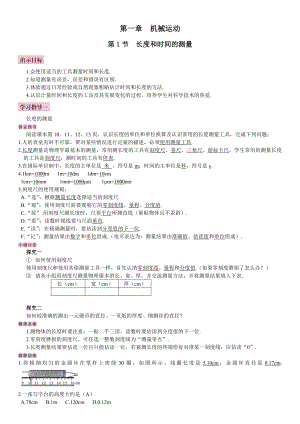 人教版八年級(jí)上冊(cè)物理第1節(jié) 長度和時(shí)間的測量2 導(dǎo)學(xué)案.doc