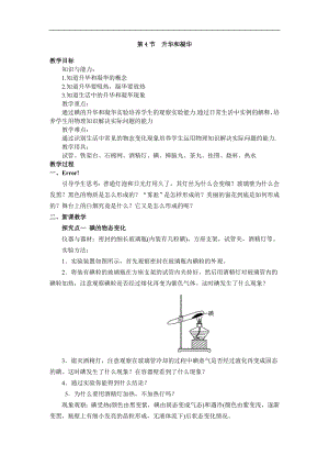 人教版八年級上冊物理第4節升華和凝華1教學設計+反思.doc