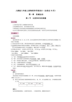 人教版八年級上冊物理導學案設計（全冊總78頁）.docx