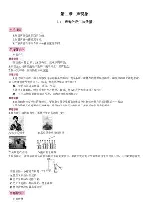 人教版八年級上冊物理第1節 聲音的產生與傳播2 導學案.doc