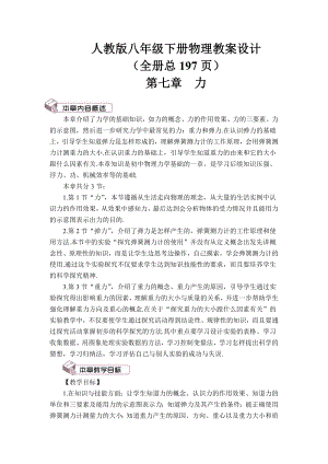 人教版八年級下冊物理教案設(shè)計+教學(xué)反思（全冊總197頁）.docx