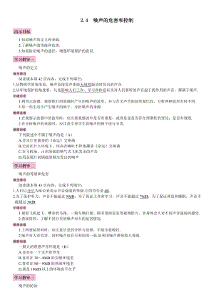 人教版八年級上冊物理第4節 噪聲的危害和控制2 導學案.doc