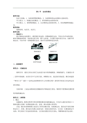 人教版八年級上冊物理第2節 運動的描述1 教學設計+反思.doc