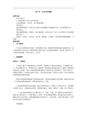 人教版八年級上冊物理第2節 生活中的透鏡1 教學設計+反思.doc