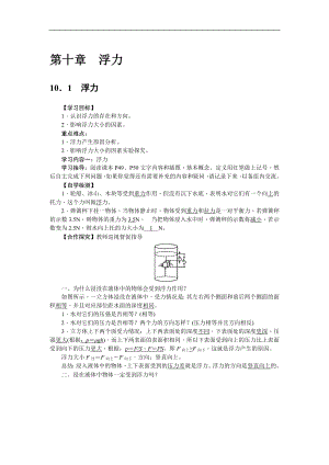 人教版八下物理第10章浮力-第1節(jié)浮力3導(dǎo)學(xué)案.doc