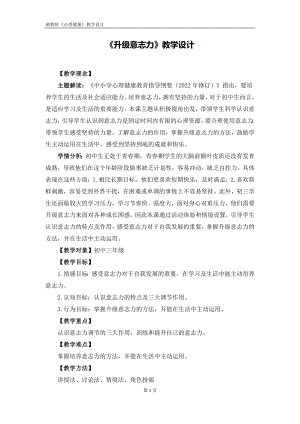 湘教版九年級上冊心理健康09《升級意志力》教學設計.docx
