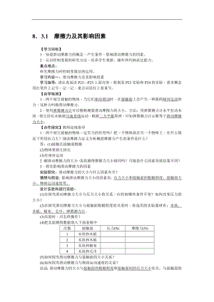人教版八下物理第8章 運動和力-第3節 摩擦力3 導學案.doc