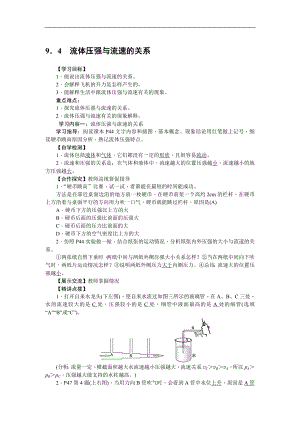 人教版八下物理第9章 壓強-第4節 流體壓強與流速的關系3 導學案.doc