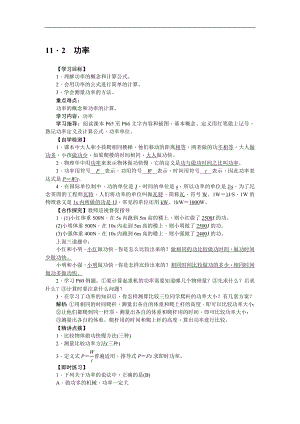 人教版八下物理第11章功和機械能-第2節功率3導學案.doc