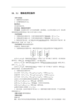 人教版八下物理第10章浮力-第3節物體的浮沉條件及應用3導學案.doc