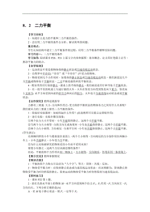 人教版八下物理第8章 運動和力-第2節(jié) 二力平衡3 導學案.doc