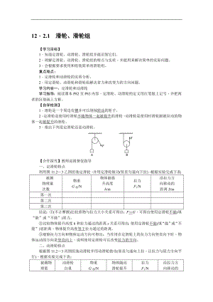 人教版八下物理第12章簡(jiǎn)單機(jī)械-第2節(jié)滑輪3導(dǎo)學(xué)案.doc
