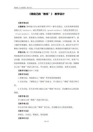 湘教版九年級上冊心理健康03《做自己的“教練”》教學(xué)設(shè)計(jì).docx