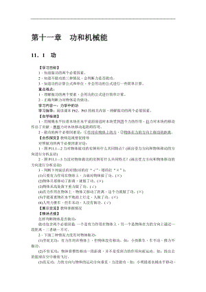人教版八下物理第11章功和機械能-第1節功3導學案.doc