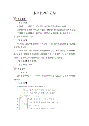 人教版八下物理第12章簡單機械-本章復習和總結導學案.doc