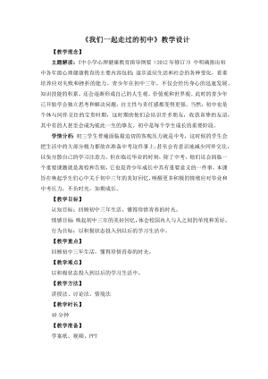 湘教版九年級下冊心理健康10我們一起走過的初中教學設計.docx