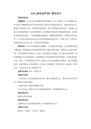 湘教版九年級下冊心理健康02《內(nèi)心深處的聲音》教學(xué)設(shè)計(jì).docx