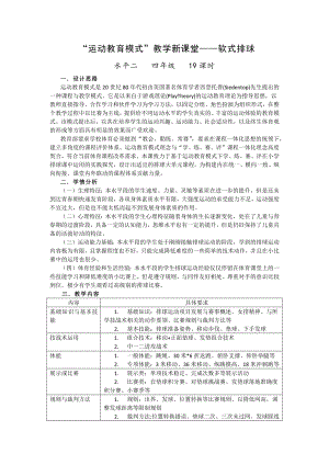 10.水平二四年級排球大單元設計-正面雙手墊球和短距離移動的組合.docx