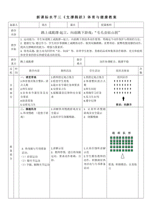 21水平二-跳躍《跳上成跪撐-起立》教案.docx