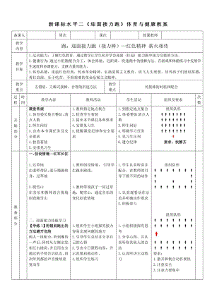 5水平二 跑 《迎面接力跑》 教案.docx