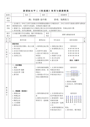 4水平二跑快速跑教學設計.docx