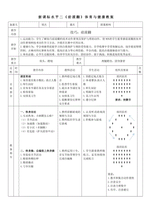 18水平二 技巧《前滾翻2》 教案.docx