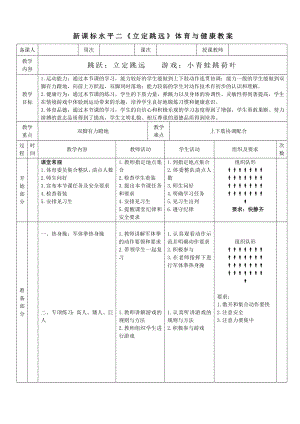 7水平二跳躍立定跳遠教案.docx