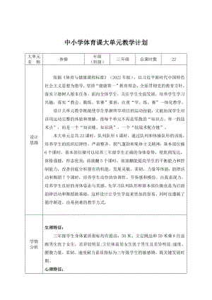 5.水平二三年級體操22課時大單元設計-彩帶飛舞.docx