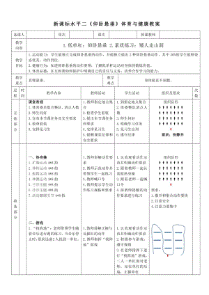 22水平二 低單杠《仰臥懸垂》 教案.docx