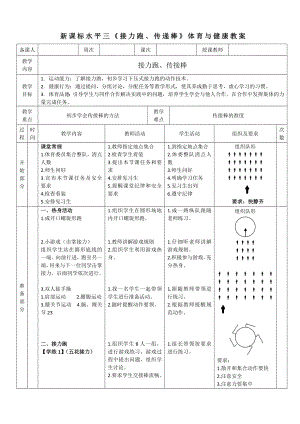 8水平三跑《接力跑》教學設計08.docx