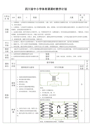 5、水平四教學設計-運球變向射門.docx